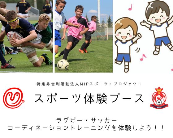 サッカー・ラグビー・コーディネーショントレーニング体験